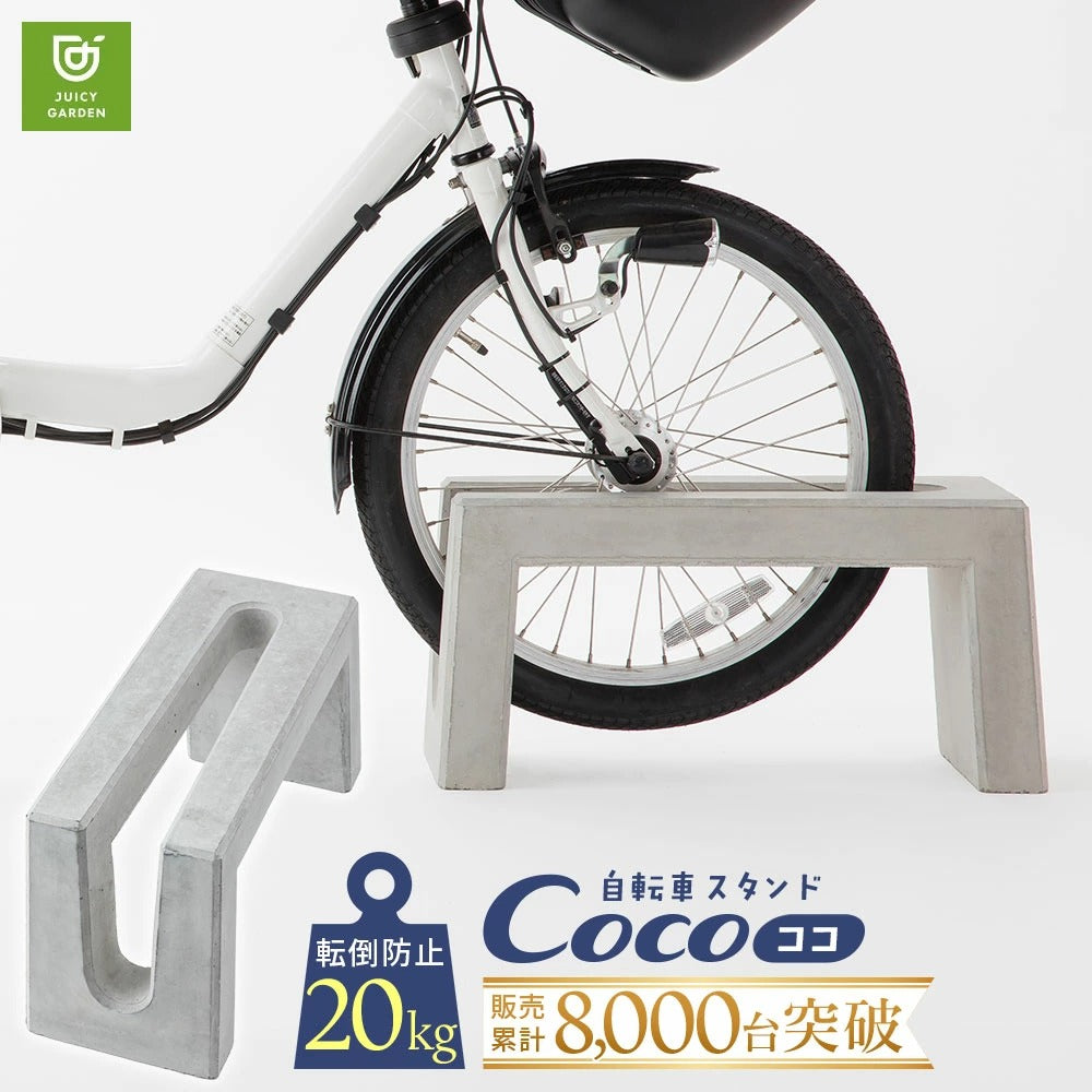 Coco Concrete Bicycle Stand with Anchor Pins for Secure Outdoor Bike Parking