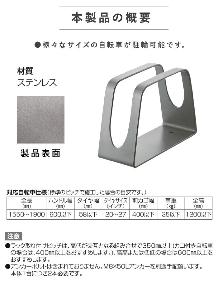 Shikoku CLRKS8-L Stainless Steel Low-Type Bicycle Parking Rack