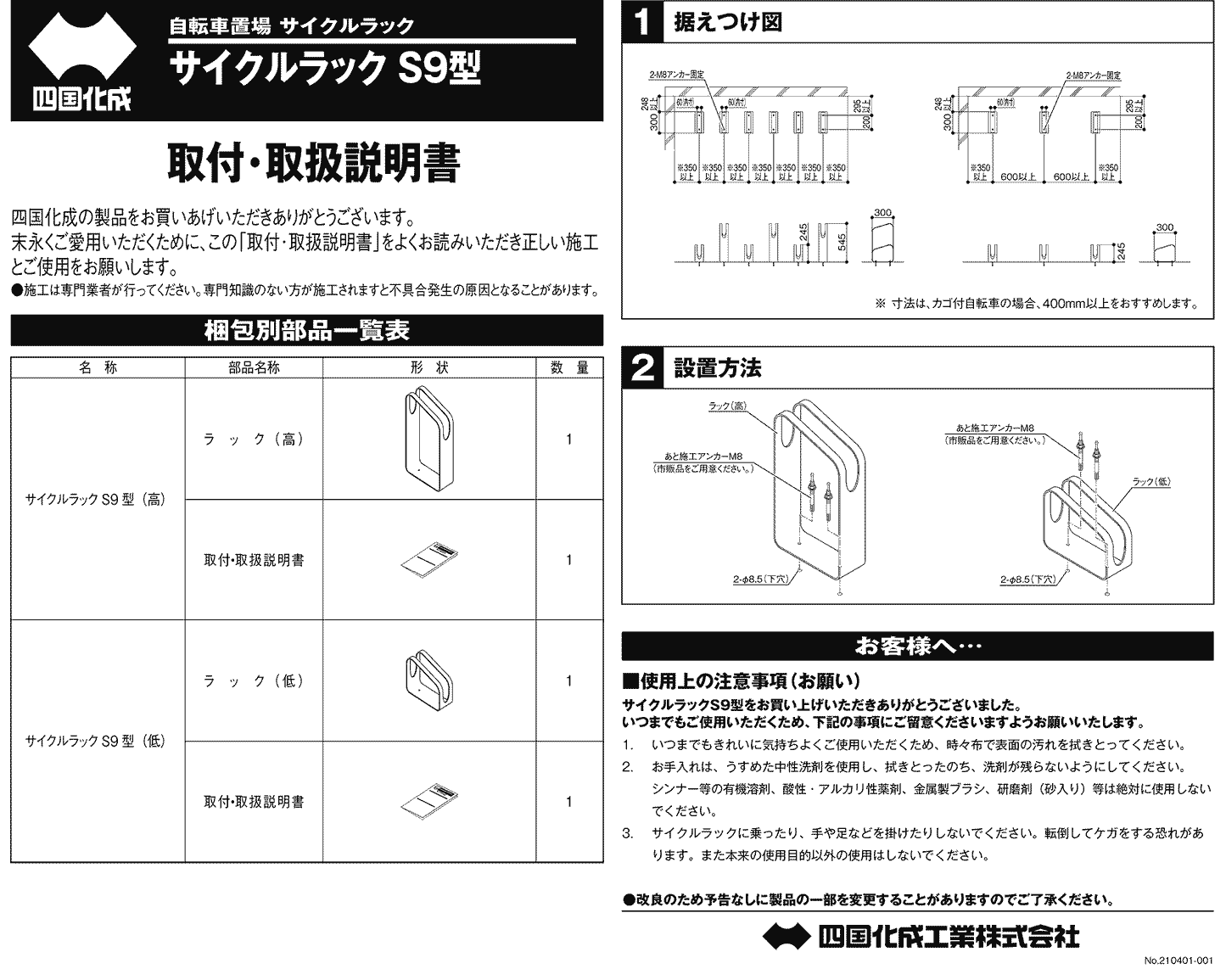 Shikoku Kasei Premium Stainless Steel Bicycle Parking Stand for Secure Outdoor Bike Storage