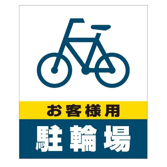 Portable Customer Bicycle Parking Sign with Weighted Outdoor Stand