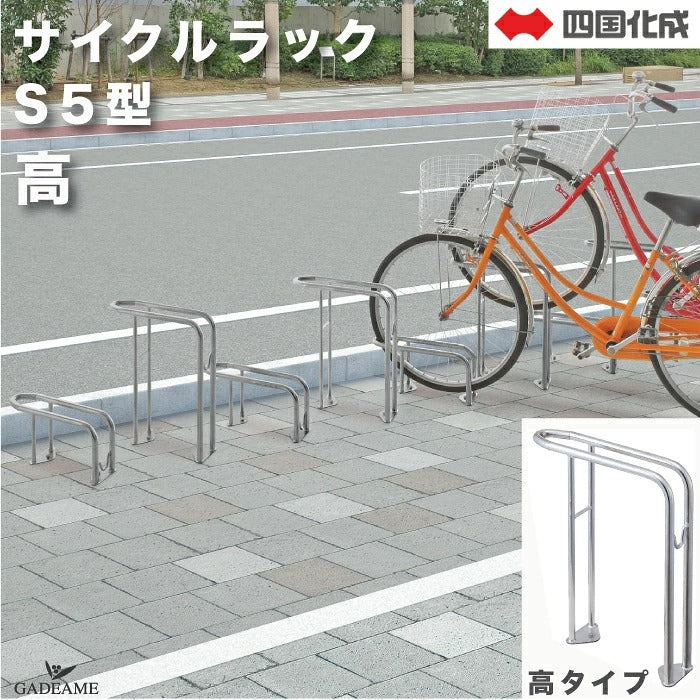 Shikoku CLRKS8-L Stainless Steel Low-Type Bicycle Parking Rack