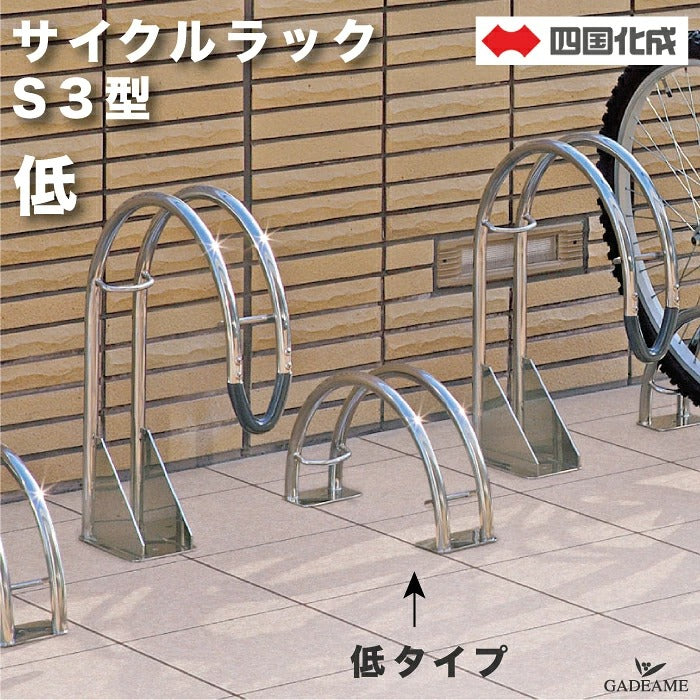 Shikoku CLRKS8-L Stainless Steel Low-Type Bicycle Parking Rack
