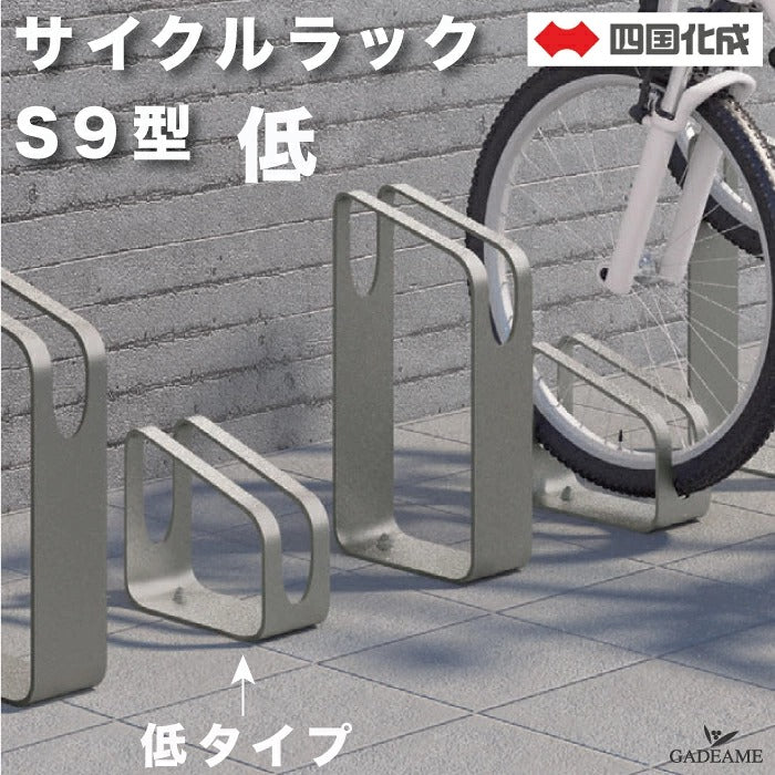 Shikoku CLRKS8-L Stainless Steel Low-Type Bicycle Parking Rack